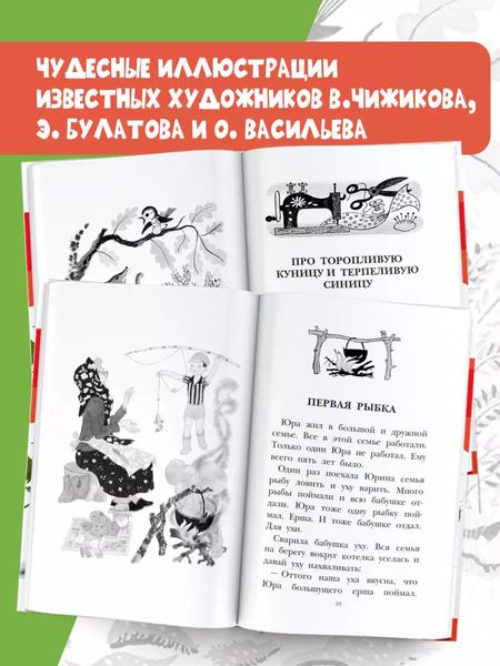 Фотография книги "Евгений Пермяк: Хитрый коврик. Сказки и рассказы"