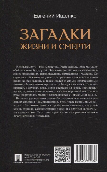 Фотография книги "Евгений Петрович: Загадки жизни и смерти."