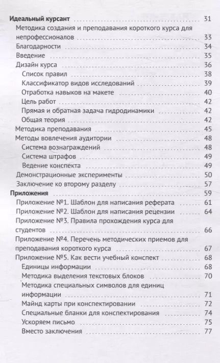 Фотография книги "Евгений Пугачев: Идеальный студент. Технология изготовления"