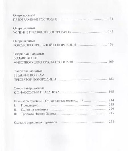 Фотография книги "Евгений Рашковский: Православные праздники"