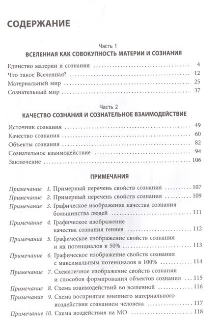 Фотография книги "Евгений Рожков: Качество сознания и сознательное взаимодействие"