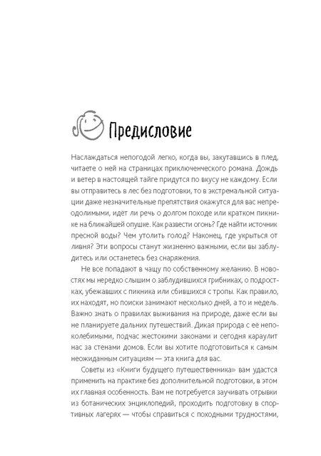 Фотография книги "Евгений Рудашевский: Книга будущего путешественника"
