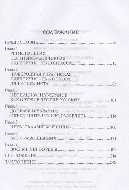 Фотография книги "Евгений Рябинин: Украина против Донбасса. Война идентичностей"