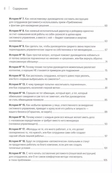 Фотография книги "Евгений Севастьянов: Системное управление на практике: 50 историй из опыта руководителей для развития управленческих навыков"
