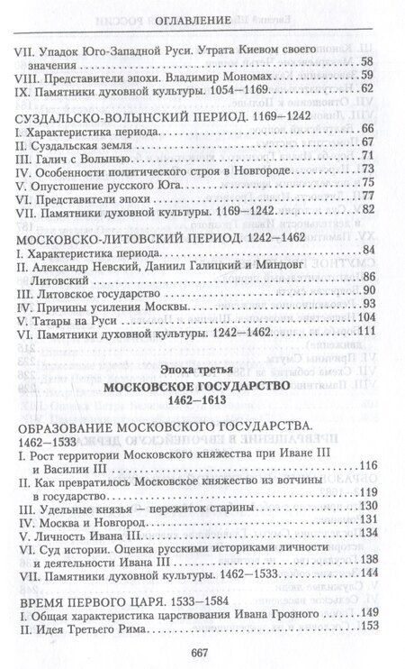 Фотография книги "Евгений Шмурло: История России. Судьбоносные события, военные конфликты, великие правители от образования Древнерусского государства до Октябрьской революции. 862—1917 годы"