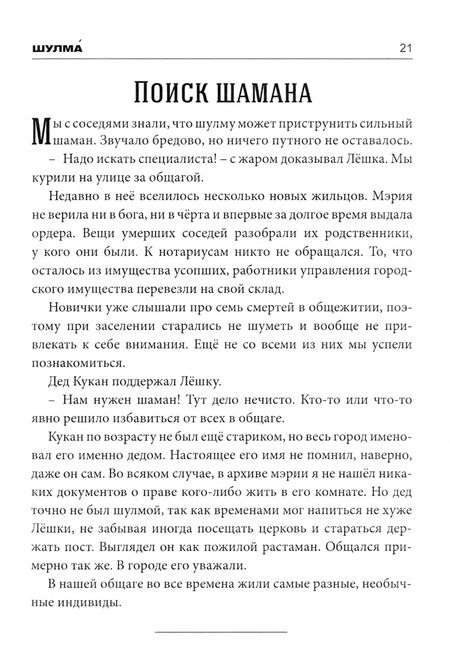 Фотография книги "Евгений Шовунов: Шулма"