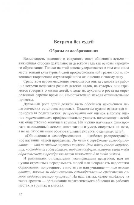 Фотография книги "Евгений Шулешко: Гостевой обмен опытом и характеристика Краткосрочной программы работы педагогов"