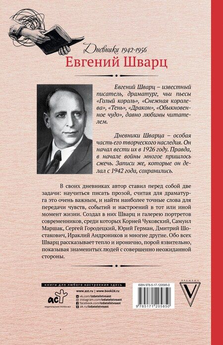 Фотография книги "Евгений Шварц: Московская телефонная книжка"