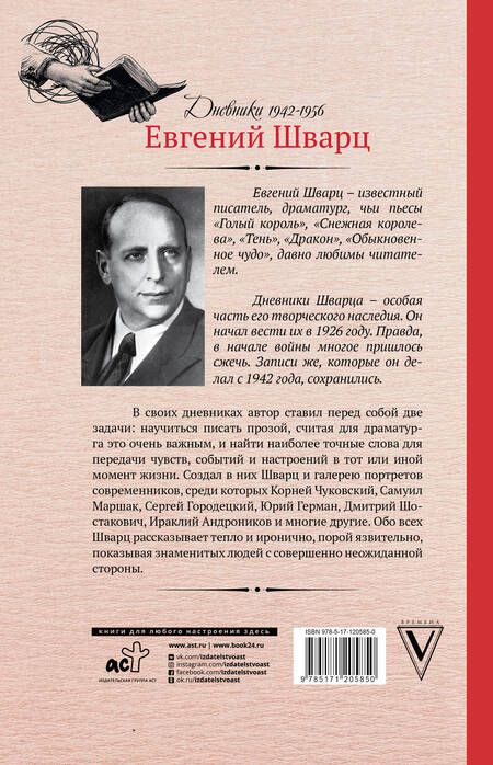 Фотография книги "Евгений Шварц: Московская телефонная книжка"