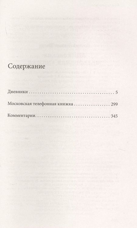Фотография книги "Евгений Шварц: Московская телефонная книжка"