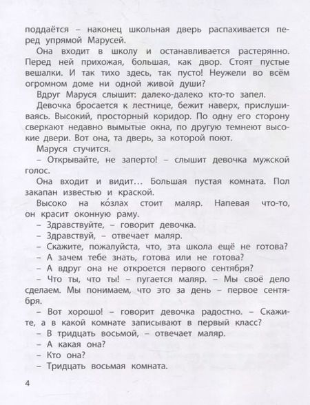 Фотография книги "Евгений Шварц: Первоклассница. Повесть"