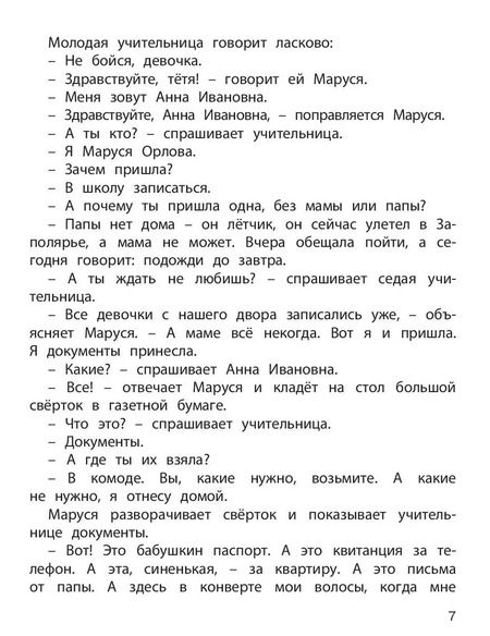 Фотография книги "Евгений Шварц: Первоклассница: повесть"