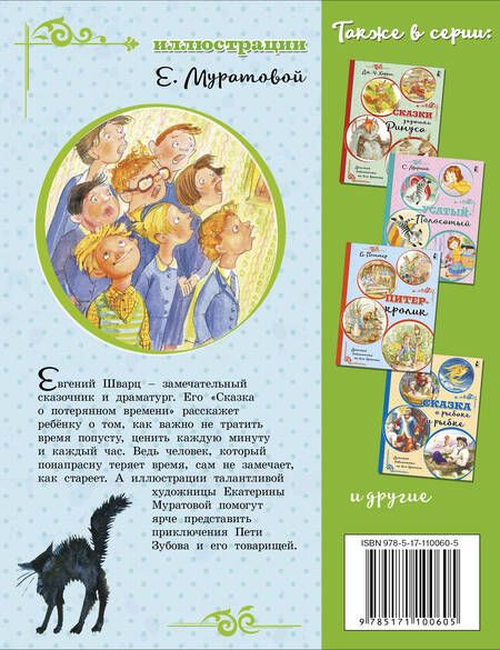 Фотография книги "Евгений Шварц: Сказка о потерянном времени"