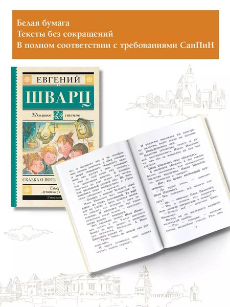 Фотография книги "Евгений Шварц: Сказка о потерянном времени"