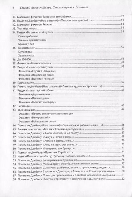 Фотография книги "Евгений Шварц: Стихотворения. Раешники"