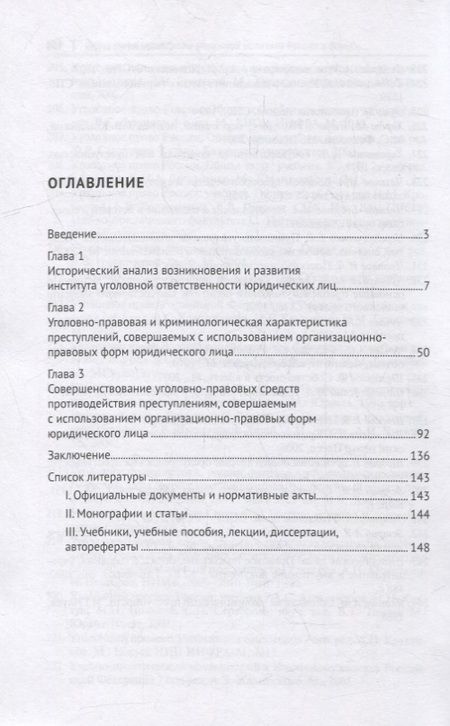 Фотография книги "Евгений Смольянинов: Концептуальные основы уголовной политики России в борьбе с преступлениями в сфере экономической деят"