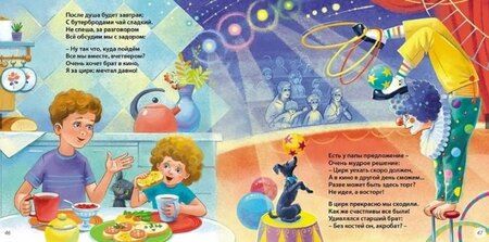 Фотография книги "Евгений Сосновский: Читаем дома и в детском саду. Истории в стихах"