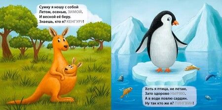 Фотография книги "Евгений Сосновский: Дикие животные. Загадки-рифмы"