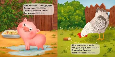Фотография книги "Евгений Сосновский: Домашние животные. Загадки-рифмы"