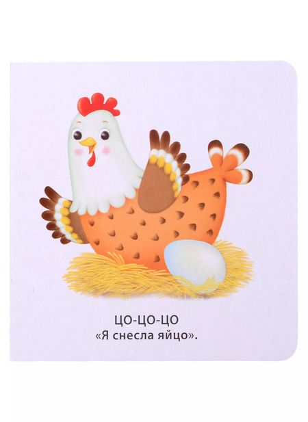 Фотография книги "Евгений Сосновский: Книжка-картонки. Учусь говорить"