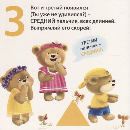 Фотография книги "Евгений Сосновский: Считаем пальчики"