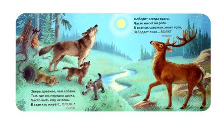 Фотография книги "Евгений Сосновский: Загадки-обманки. Дикие животные"