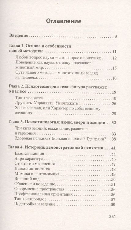 Фотография книги "Евгений Спирица: Вижу вас насквозь. Как "читать" людей"