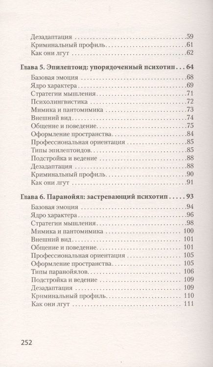 Фотография книги "Евгений Спирица: Вижу вас насквозь. Как "читать" людей"