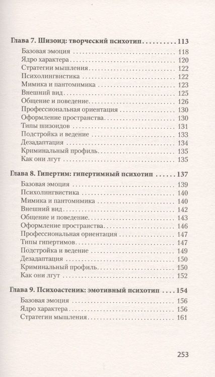 Фотография книги "Евгений Спирица: Вижу вас насквозь. Как "читать" людей"