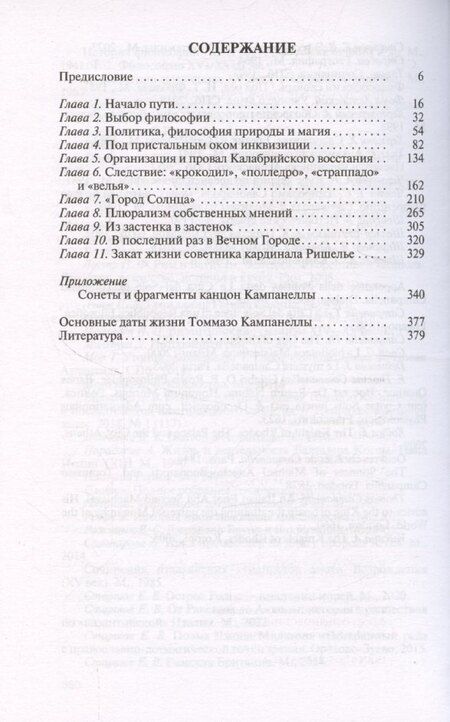 Фотография книги "Евгений Старшов: Кампанелла"