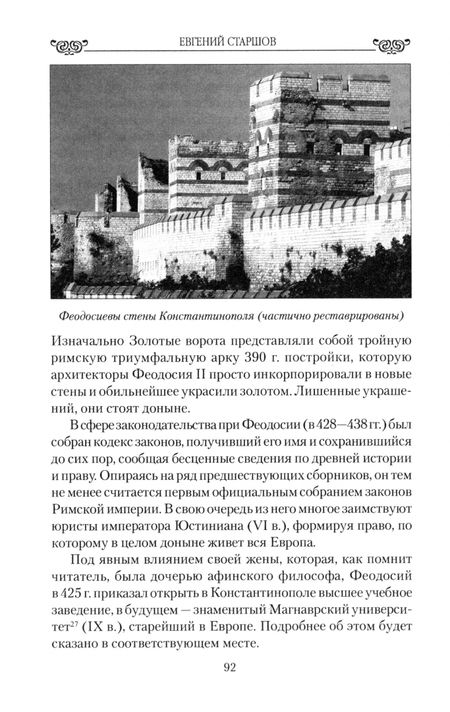 Фотография книги "Евгений Старшов: Любовь, страсть, интриги византийских императриц"