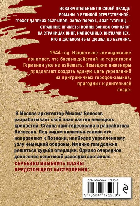 Фотография книги "Евгений Сухов: Обреченная цитадель"