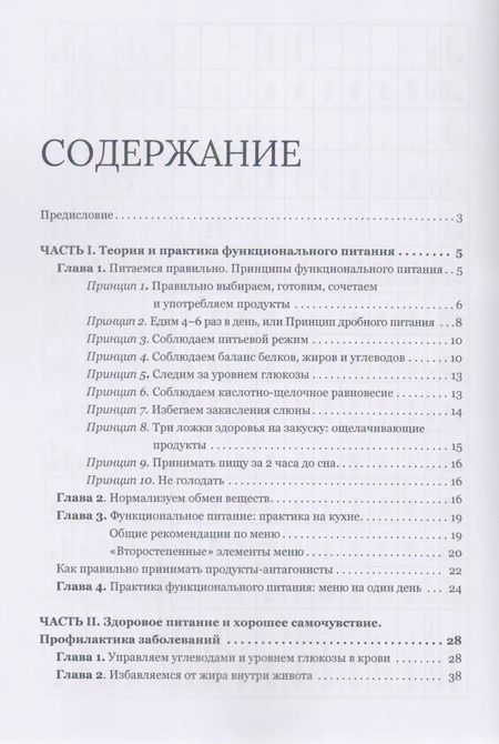 Фотография книги "Евгений Сутягин: Библия здорового питания. Простые правила, которые позволят вам правильно питаться"