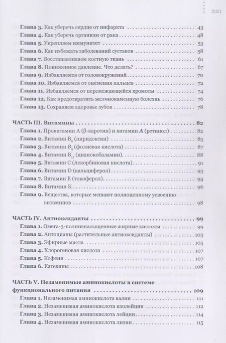 Фотография книги "Евгений Сутягин: Библия здорового питания. Простые правила, которые позволят вам правильно питаться"