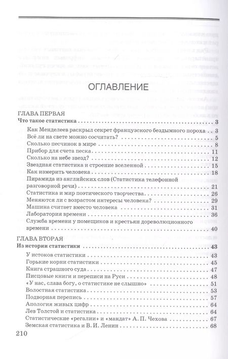 Фотография книги "Евгений Святловский: Занимательная статистика"