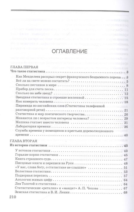 Фотография книги "Евгений Святловский: Занимательная статистика"