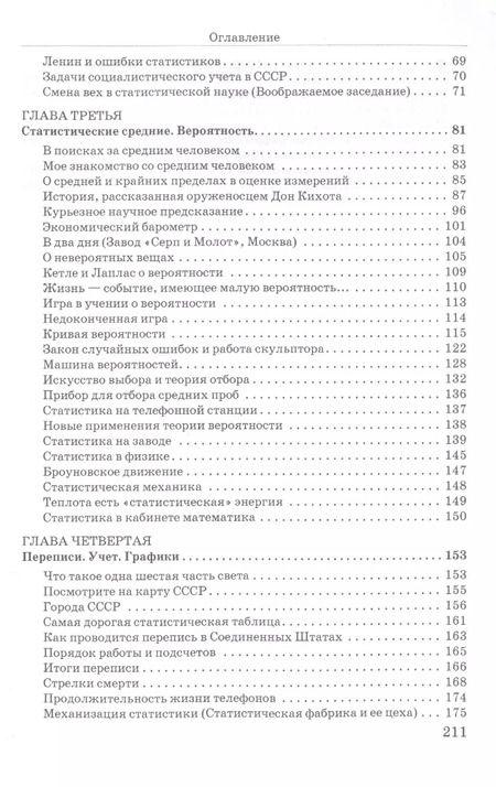 Фотография книги "Евгений Святловский: Занимательная статистика"