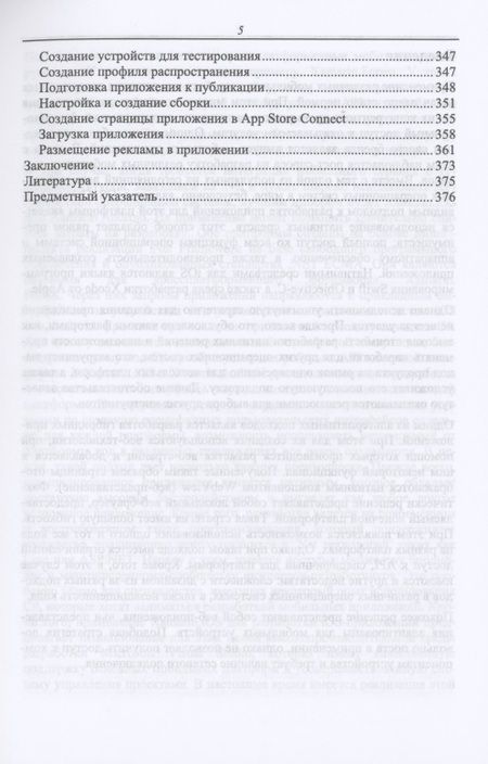 Фотография книги "Евгений Умрихин: Основы разработки iOS-приложений на C# с помощью Xamarin.СПО"