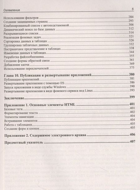 Фотография книги "Евгений Умрихин: Разработка веб-приложений с помощью ASP.Net Core MVC"