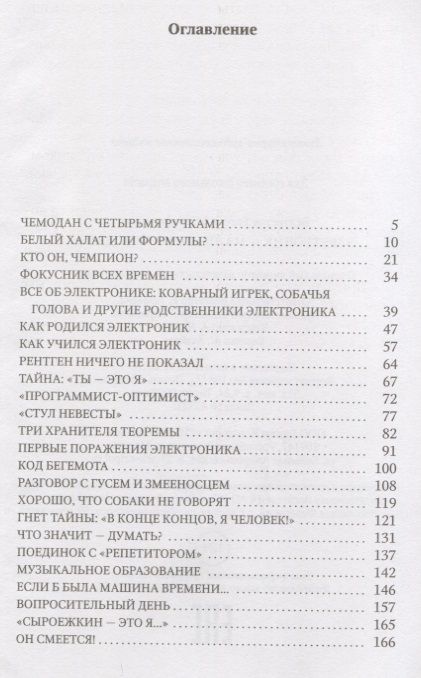 Фотография книги "Евгений Велтистов: Электроник - мальчик из чемодана"