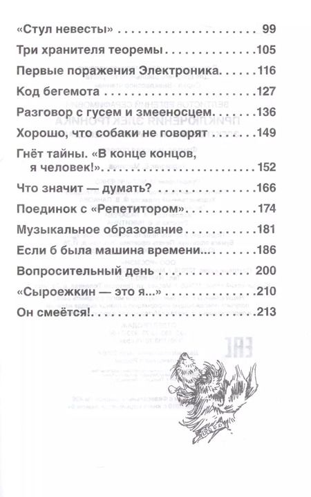 Фотография книги "Евгений Велтистов: Приключения Электроника"