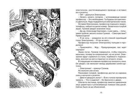 Фотография книги "Евгений Велтистов: Приключения Электроника"