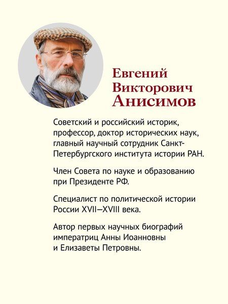 Фотография книги "Евгений Викторович: Дворцовые тайны. 2-е изд., переработанное"