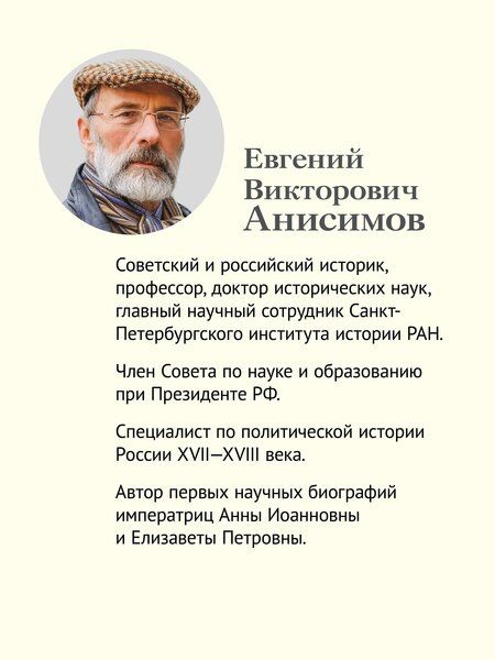 Фотография книги "Евгений Викторович: Хронология российской истории. Россия и мир"
