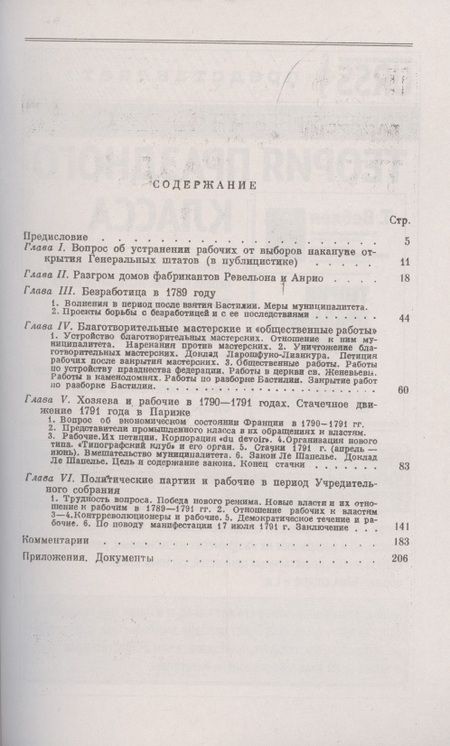 Фотография книги "Евгений Викторович: Рабочий класс во Франции в эпоху революции 1789-1791"