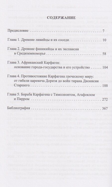 Фотография книги "Евгений Викторович: Северная Африка в эпоху Античности"