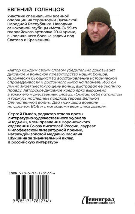 Фотография книги "Евгений Владимирович: Записки мобилизованного"