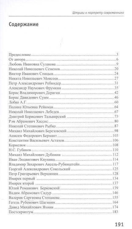 Фотография книги "Евгений Яхнин: Быть человеком. Штрихи к портрету современника"