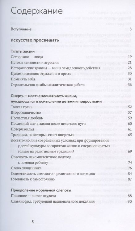 Фотография книги "Евгений Ямбург: Искусство просвещать. Практическая культурология для педагогов и родителей"