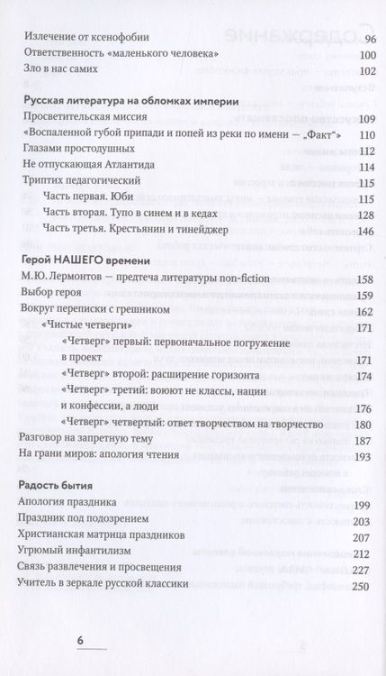 Фотография книги "Евгений Ямбург: Искусство просвещать. Практическая культурология для педагогов и родителей"